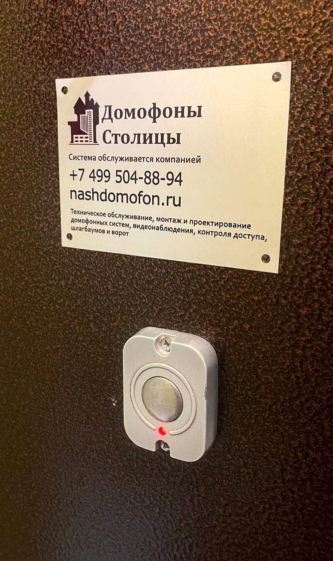 Кнопка выхода и сервисная табличка